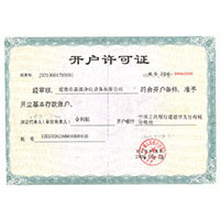 西安美女日BB开户许可证